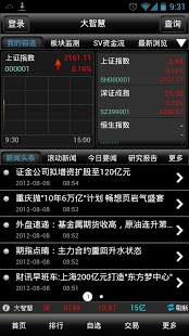 大智慧超贏版 8.20 安卓版