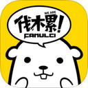 伐木累app 2.1.6 iPhone版