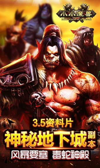 小小魔兽360版