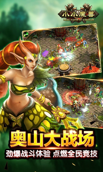 小小魔兽360版