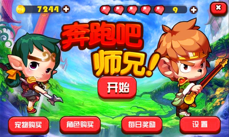 奔跑吧师兄