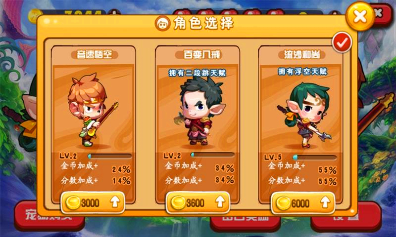 奔跑吧师兄 1.1 安卓版
