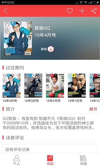 读览天下app