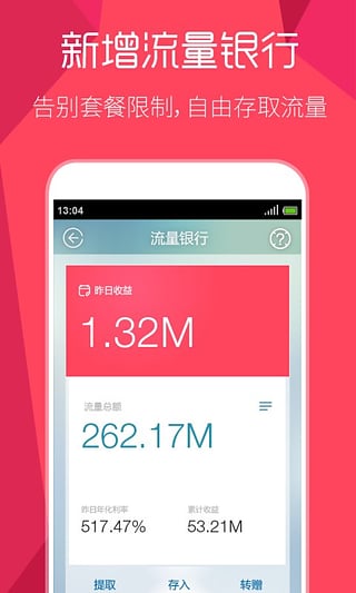 魔品流量精灵 3.0.3 安卓版