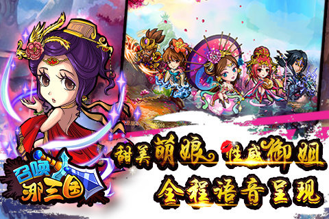 召唤那三国百度版 1.2.0 安卓版