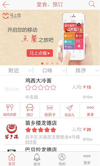 马上吃app