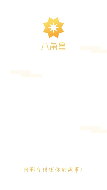 八角星app 2.3.3 安卓正式版