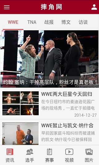 wwe摔角网 3.0 安卓正式版