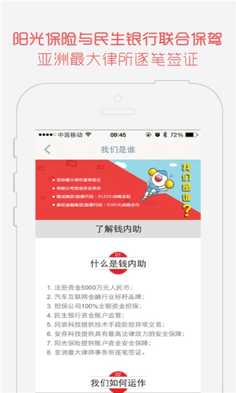 钱内助APP