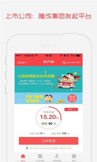 钱内助APP