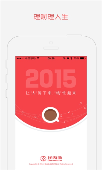 钱内助APP 1.0.0 安卓版