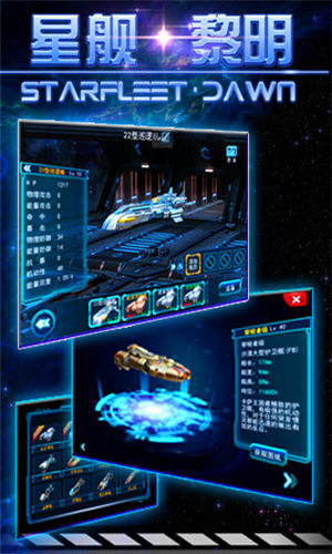 星舰黎明九游版