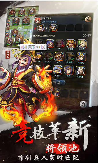 将临天下360版 1.2.0 安卓版