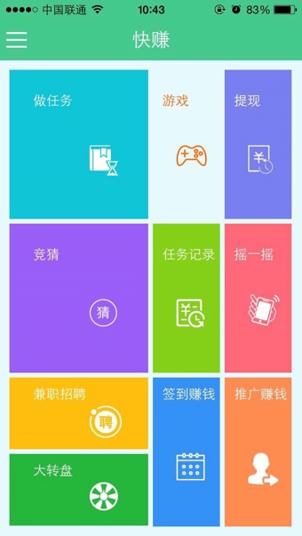 快赚app