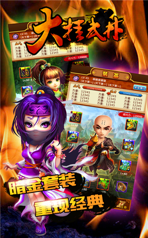 大挂武林百度版