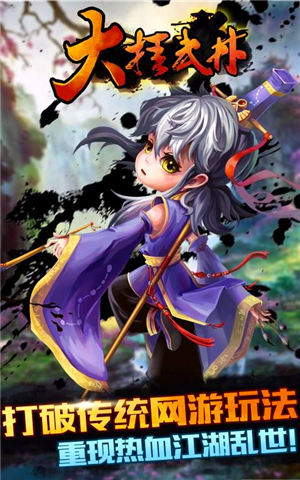 大挂武林百度版 1.6.0 安卓版