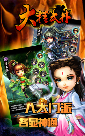 大挂武林百度版