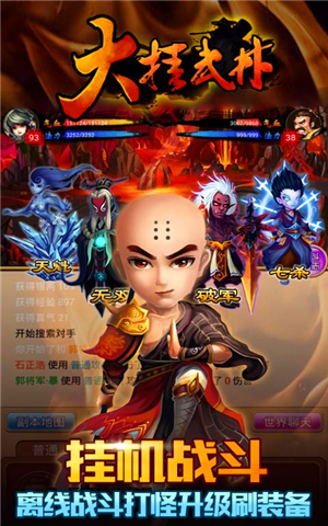 大挂武林百度版