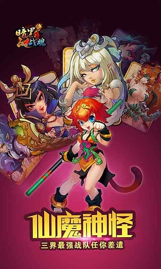 暗黑战魂九游版 1.1.3.0 安卓版