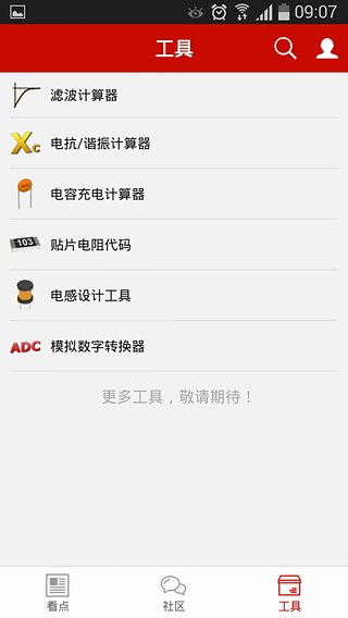 电子发烧友app