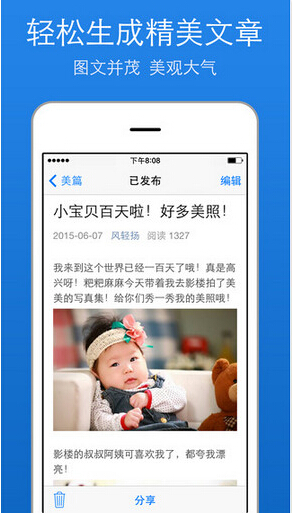 美篇app 3.1.3 iPhone版