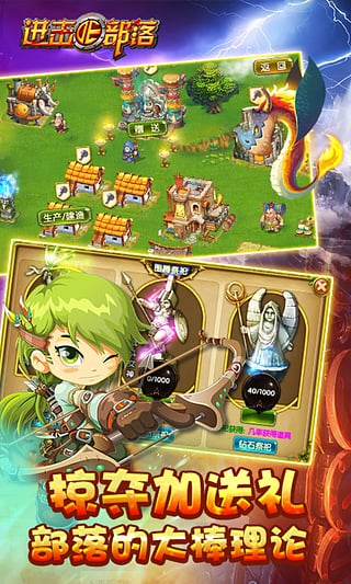 进击的部落九游版