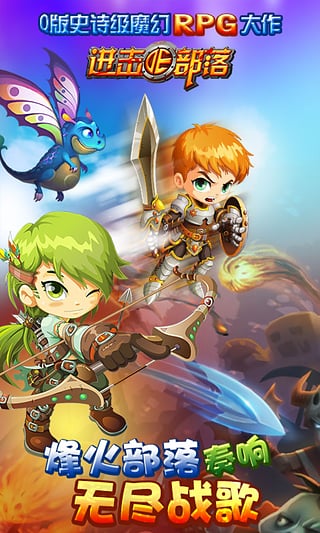 进击的部落九游版 1.700 安卓版