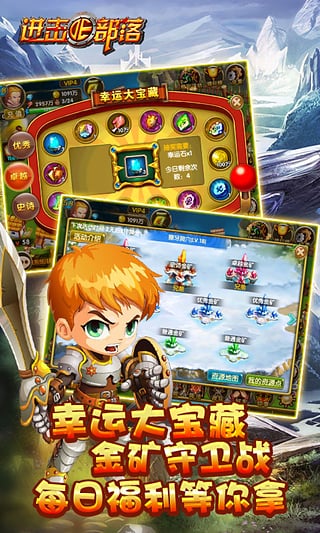 进击的部落九游版