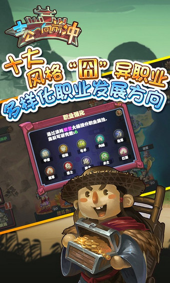 主公向前冲百度版