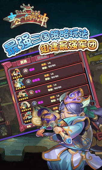 主公向前冲百度版 1.0 安卓版