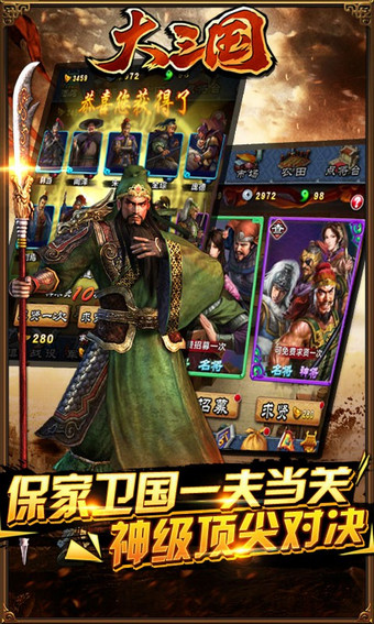 大三国百度版