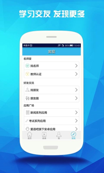 爱语吧 1.11.0614 安卓版