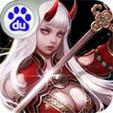 神魔传奇百度版 1.0 安卓版