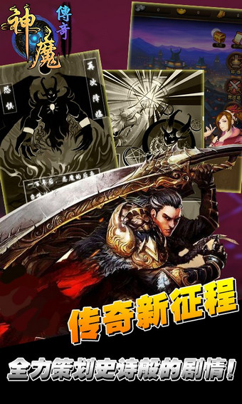 神魔传奇百度版