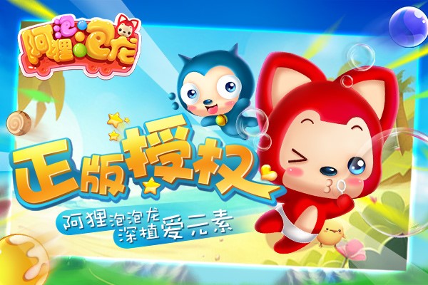 阿狸泡泡龙破解版