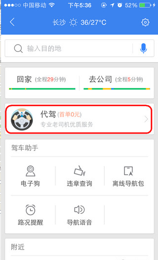 百度代驾app 8.5.0 iphone版