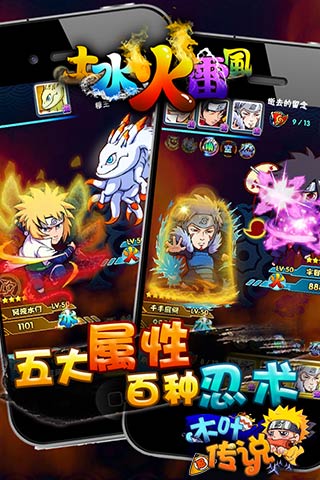 木叶传说 3.3 安卓免费版