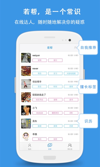 若帮 1.1.0 安卓版