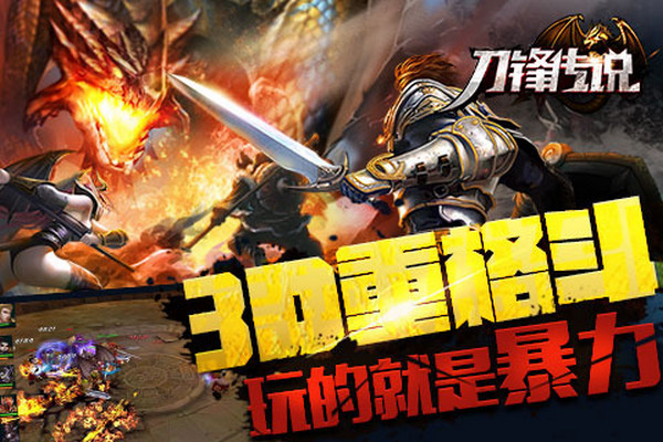 刀锋传说百度版