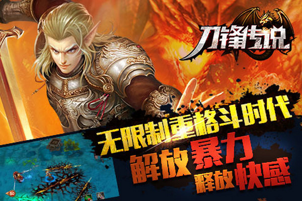 刀锋传说百度版