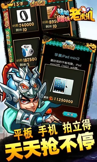 赚翻三国九游版 2.7.3.0100 安卓版