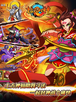 指尖封神九游版