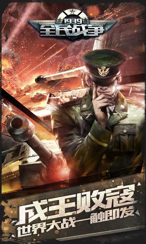 全民战争百度版