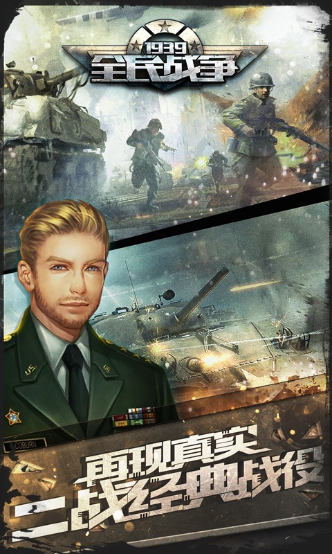 全民战争百度版 1.1.1 安卓版