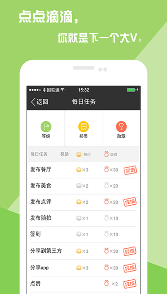 乐邦美食 2.1 安卓版