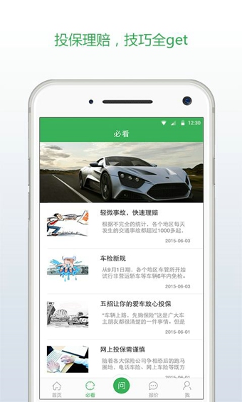 车险小秘