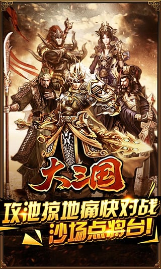 大三国九游版
