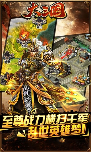 大三国九游版 1.4 安卓版