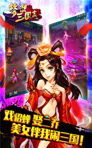 梦想三国志百度版