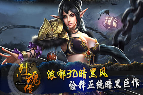 烈魂传360版 0.0.16 安卓版